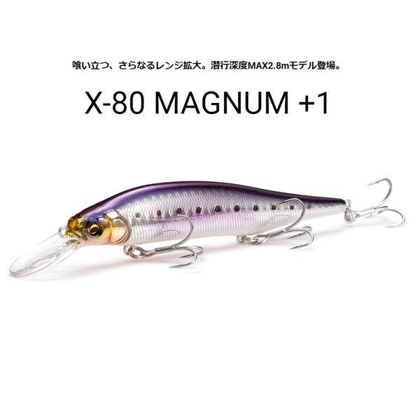 X-80 マグナム+1 ドチャートOB 爆買 : フィッシングマックス - 通販