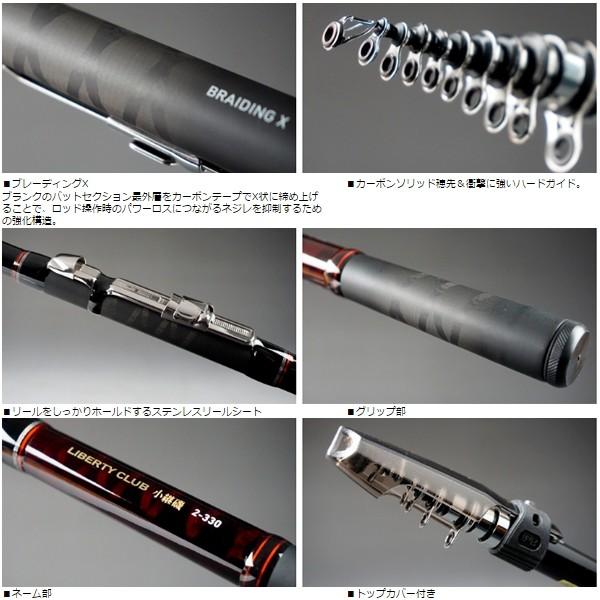 DAIWA（ダイワ） リバティクラブ 小継磯 2号-330 釣竿 コンパクト