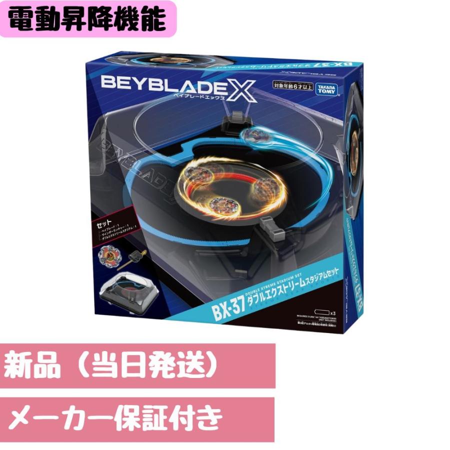 タカラトミー（TAKARA TOMY） ベイブレードX スタジアム BX-37 ダブル