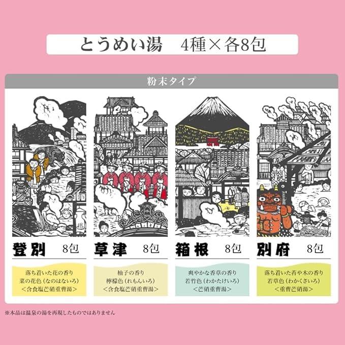 パッケージに傷み有 入浴剤 旅の宿 湯ったり周遊パック 粉末8種類 13包