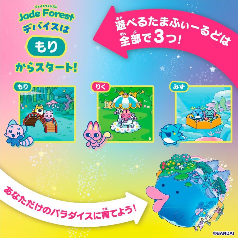 たまごっち Tamagotchi Paradise - Jade Forest 対象年齢 6才以上
