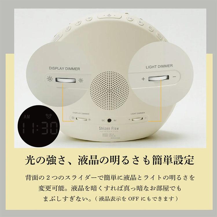 Shizen Flow 光目覚ましクロック SZF-01｜シゼンフロー 光目覚まし時計