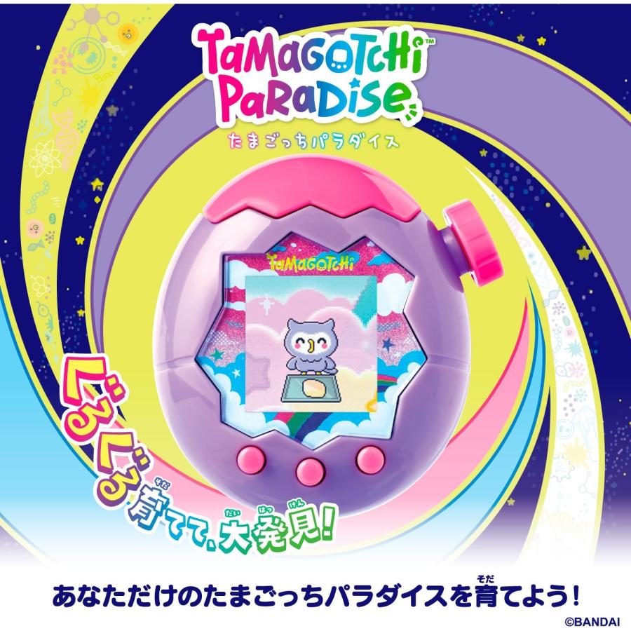 たまごっち パラダイス パープル スカイ 紫色 Tamagotchi Paradise