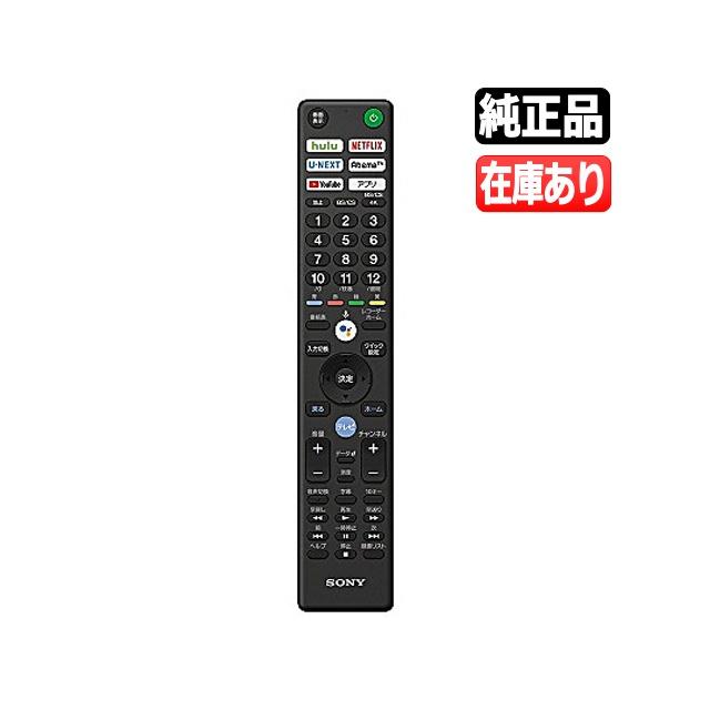 BRAVIA RMF-TX410J《在庫あり》新品純正 送料250円/ゆうパケ発送可