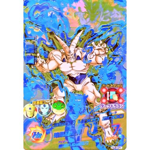 ドラゴンボールヒーローズ JM8弾 CP 一星龍 （HJ8-CP1）【暗黒龍殺弾