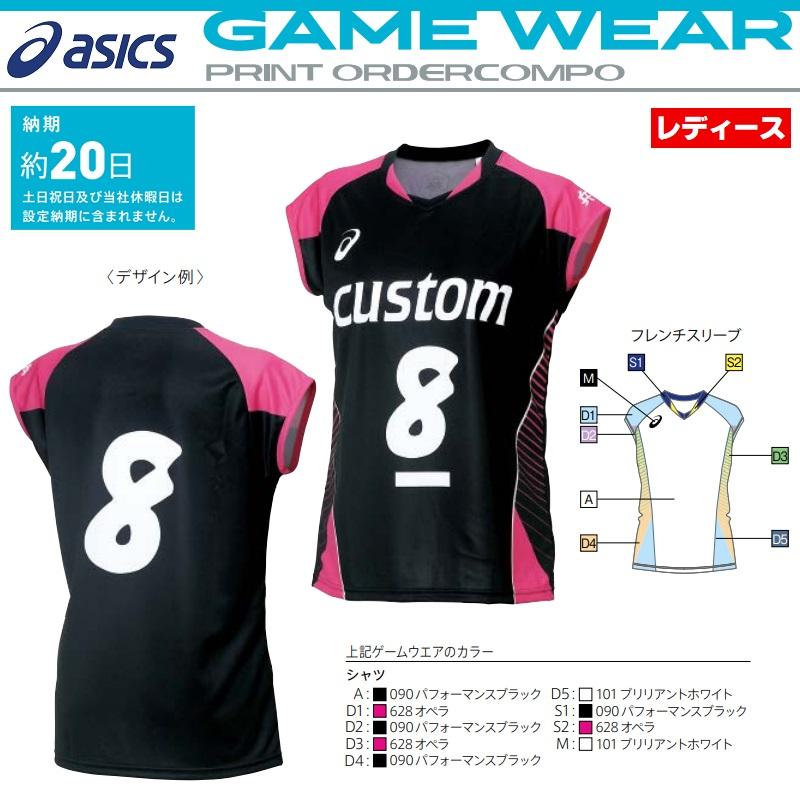 ASICS（アシックス） バレーボール用ユニフォーム ゲームウェア