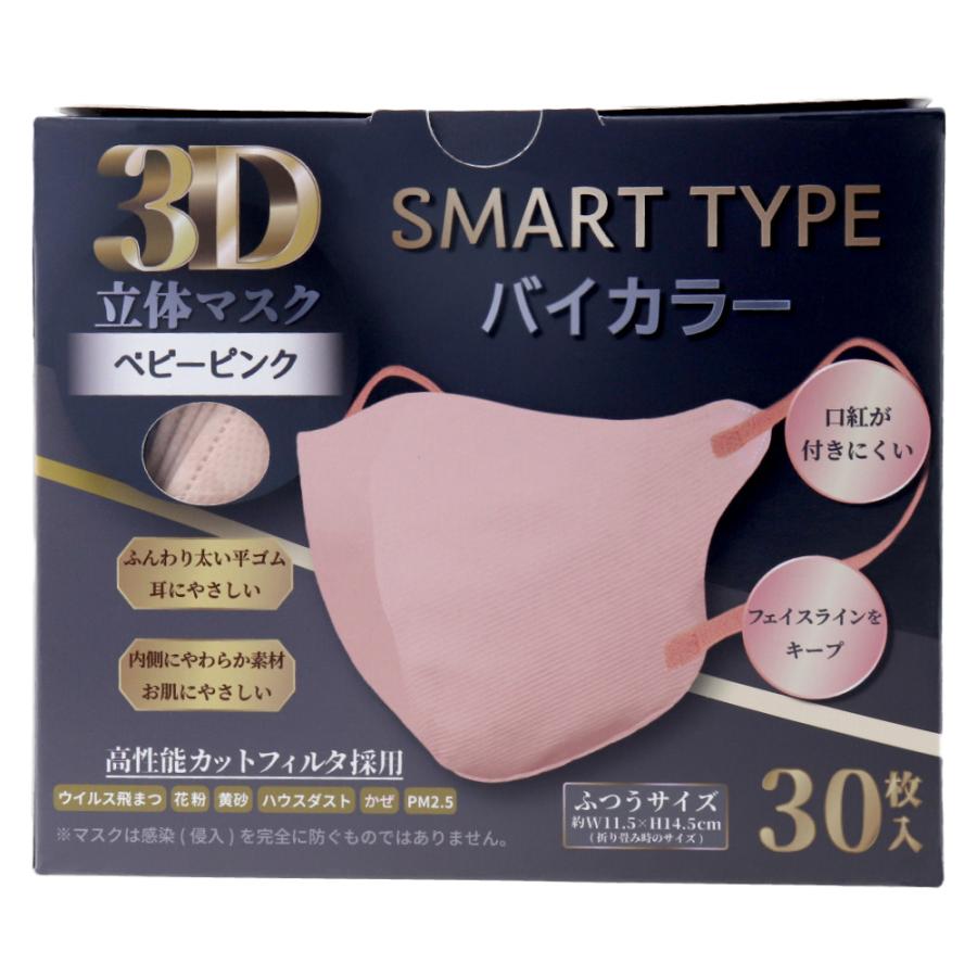 iiもの本舗 3D立体マスク バイカラー 不織布 ベビーピンク ふつう