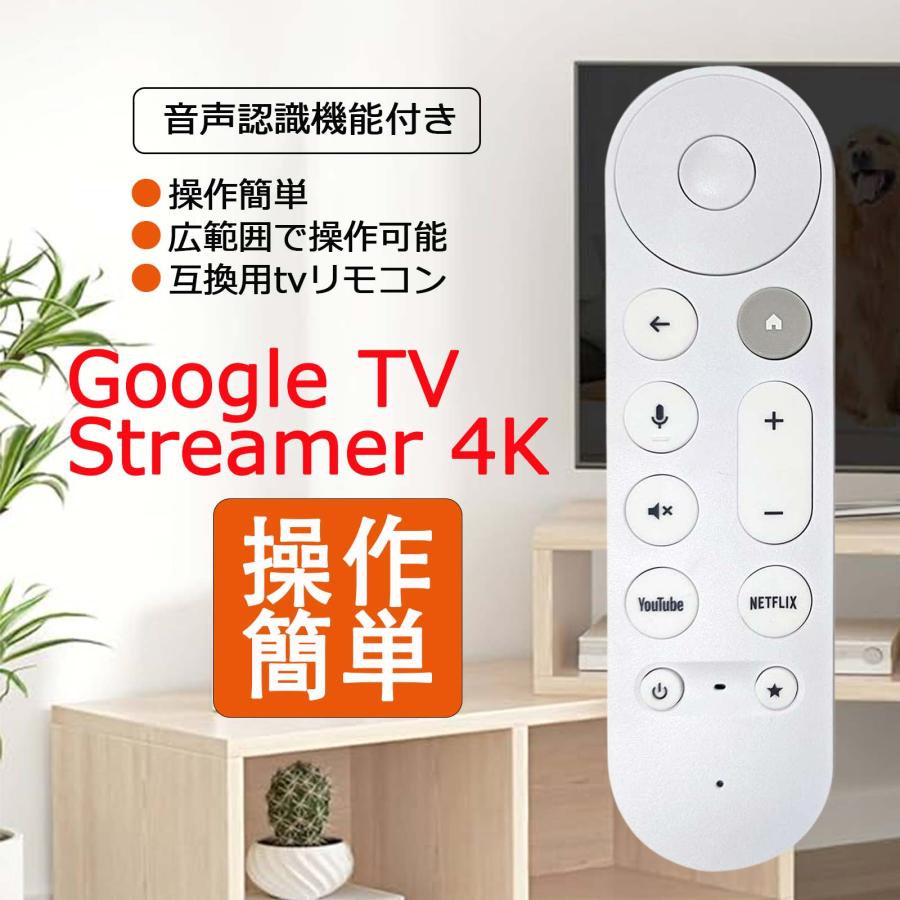 互換品】 Google TV Streamer リモコン 交換用 グーグル 4k 音声認識