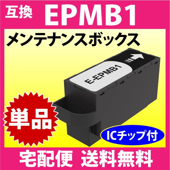 エプソン（EPSON） EPMB1 メンテナンスボックス 互換 EP-M552T EW