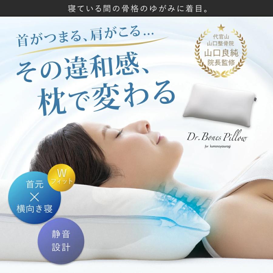 枕 Dr.Bones Pillow for kumonoyasuragi ドクターボーンズピロー