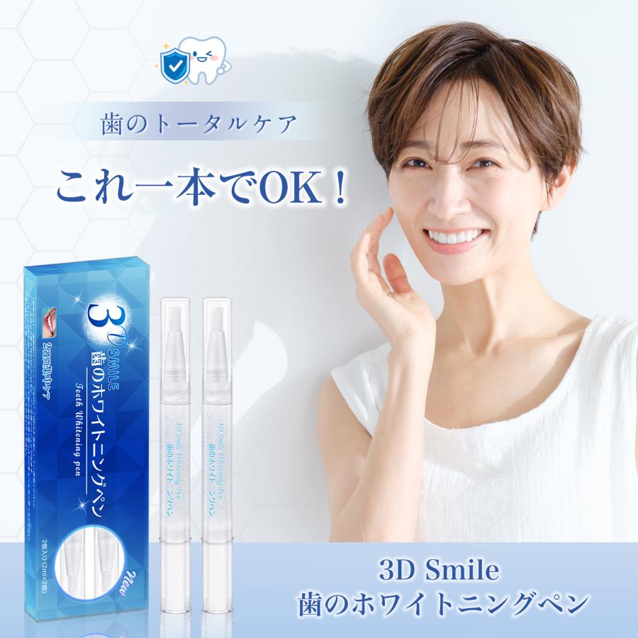 100円OFFクーポン配布中♪】3D Smile☆ホワイトニング ジェル 歯