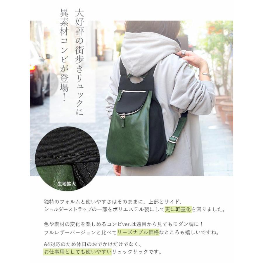 リュックサック 蔵前街歩きリュック レザーコンビ カジュアル 男女兼用