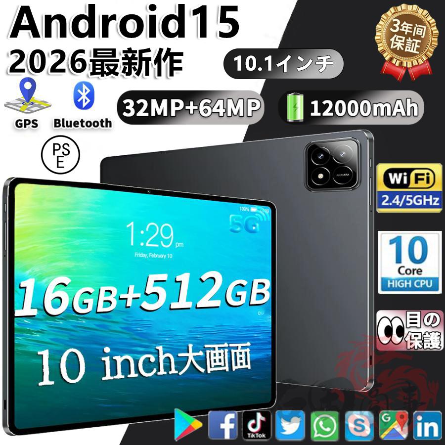2026最新作 タブレット PC 本体 Android15 10.1インチ IPS液晶 大画面