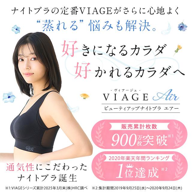 Viage ナイトブラ エアー 公式 3枚セット ビューティ 育乳 バスト