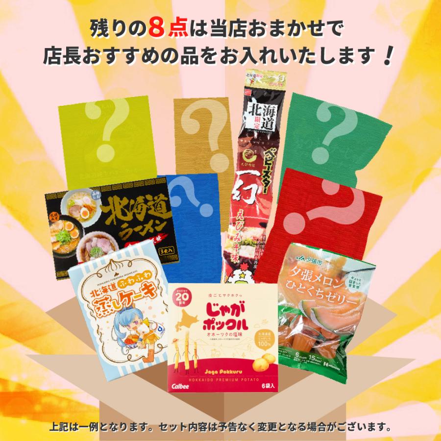 福袋 2026 食品 お菓子 北海道 訳あり 謎袋 詰め合わせ 10点セット お