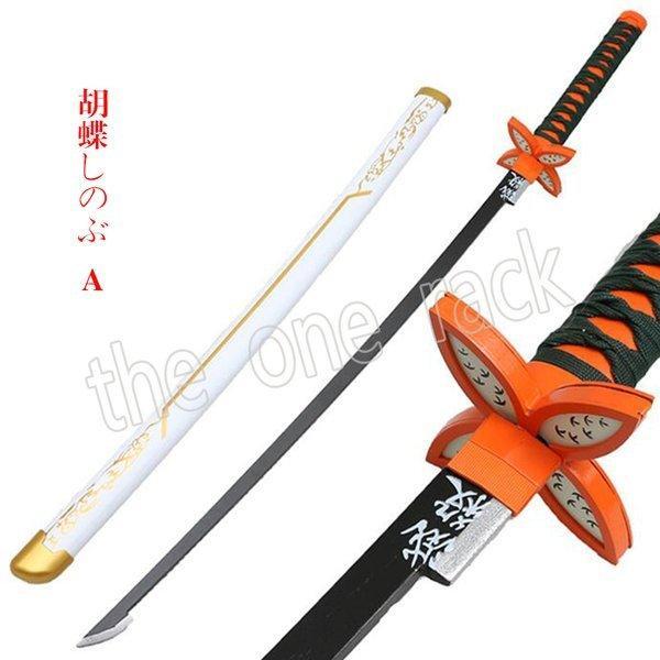 鬼滅の刃 胡蝶しのぶ 豪華 毒刃 竹刃 硬い 滅殺 模擬刀 78/105cm 便利