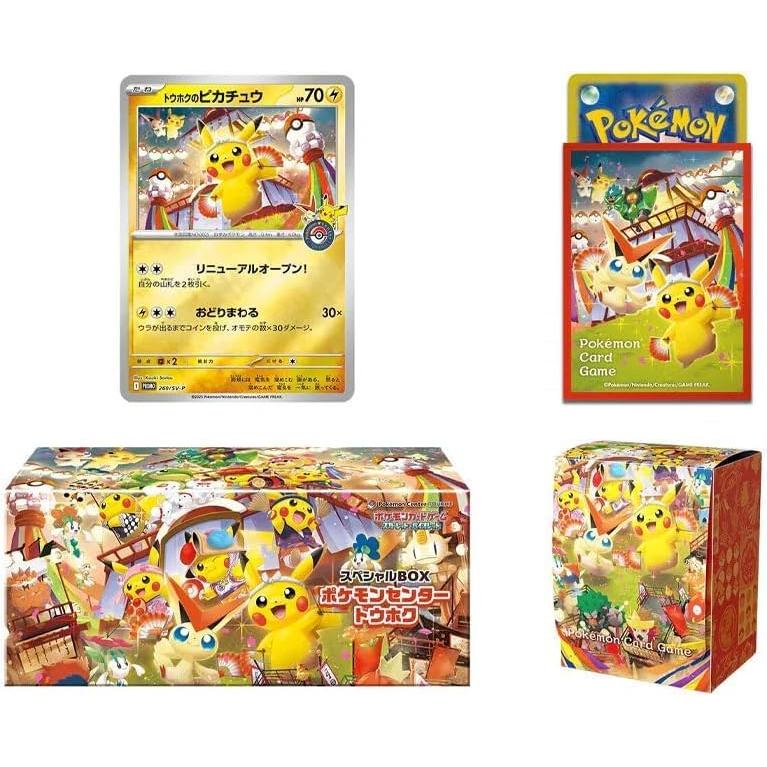 ポケモンカードゲーム スペシャルBOX ポケモンセンタートウホク