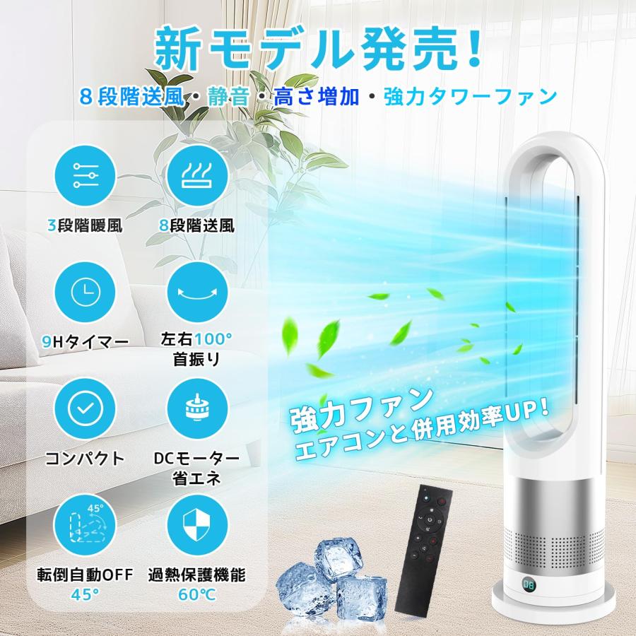 2025新登場&冷暖兼用&DC電気節約】タワーファン 羽なし扇風機 冷暖両用