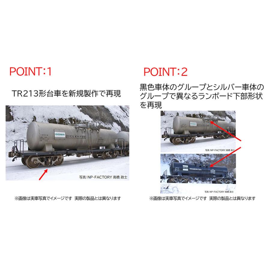 トミックス TOMIX ☆98783「 私有 タキ29300形貨車(後期型・同和鉱業