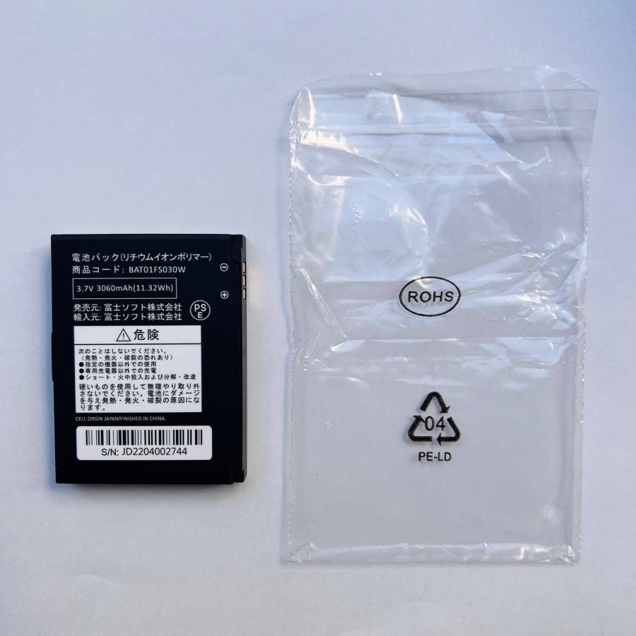 富士ソフト Fs030w専用電池パック 正規品 電池 新品 Wi-Fi ルーター