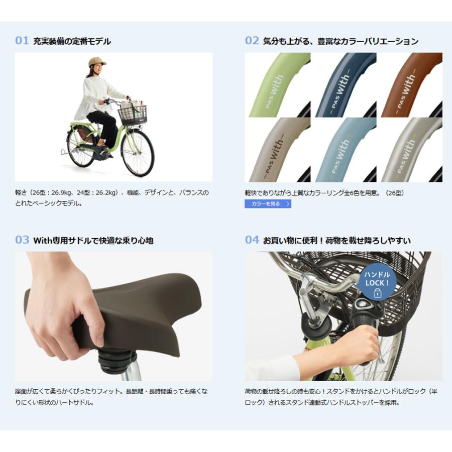 ヤマハ発動機 電動自転車 ヤマハ 2026年 PAS With（パスウィズ）PA24W