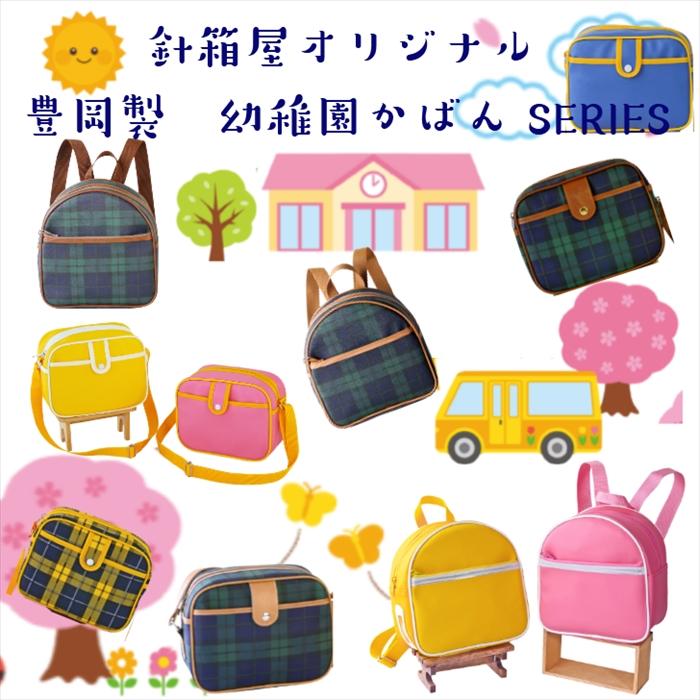CARAMEL 新発売【通園リュック チェック柄】日本製(豊岡製 )幼稚園