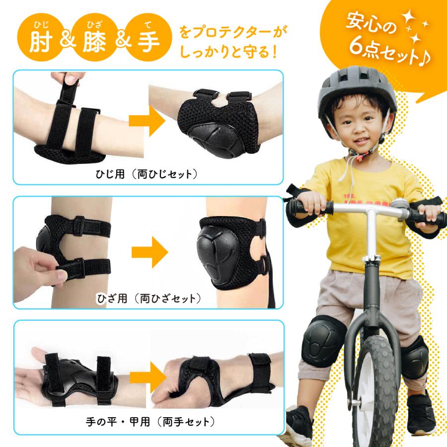 プロテクター キッズ キッズプロテクター 6点セット ひじ ひざ 子供 膝