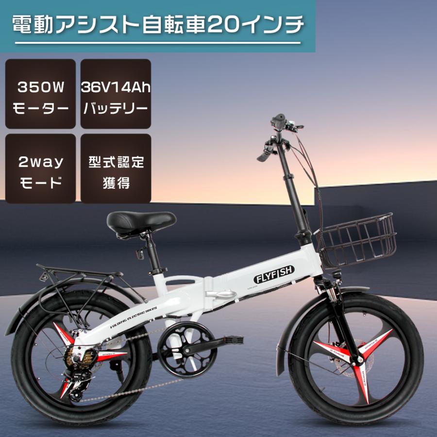 FLYFISH 電動アシスト自転車 20インチ 型式認定獲得 公道走行可能 電動