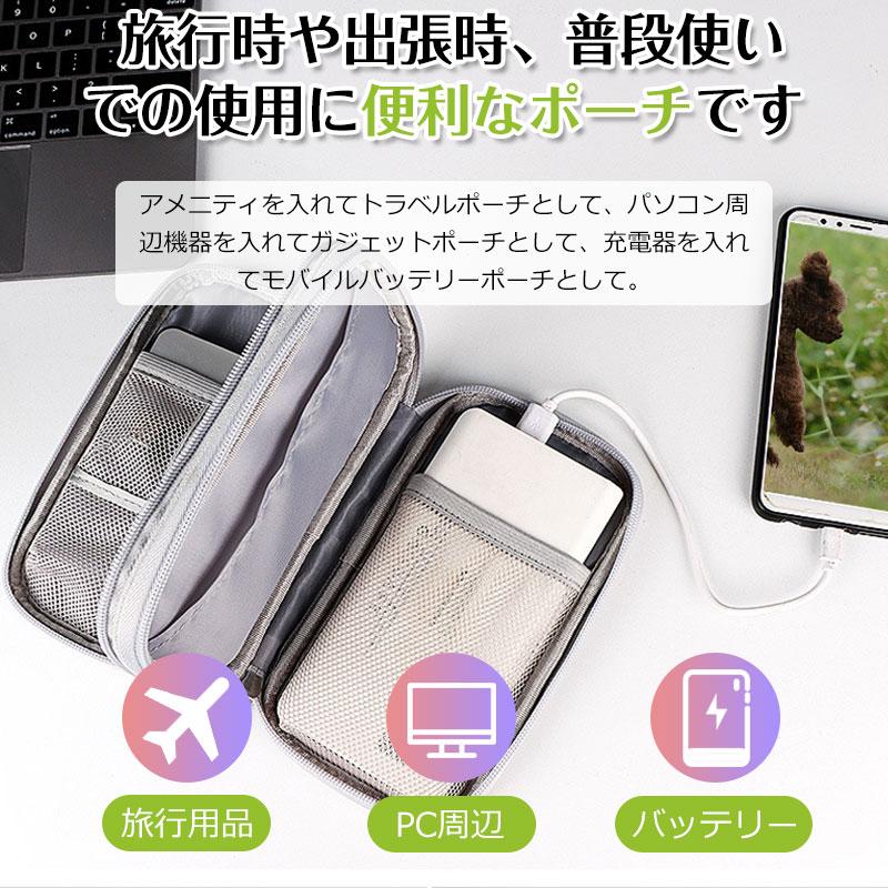 セール ガジェットポーチ 充電器ポーチ トラベルポーチ モバイル用品