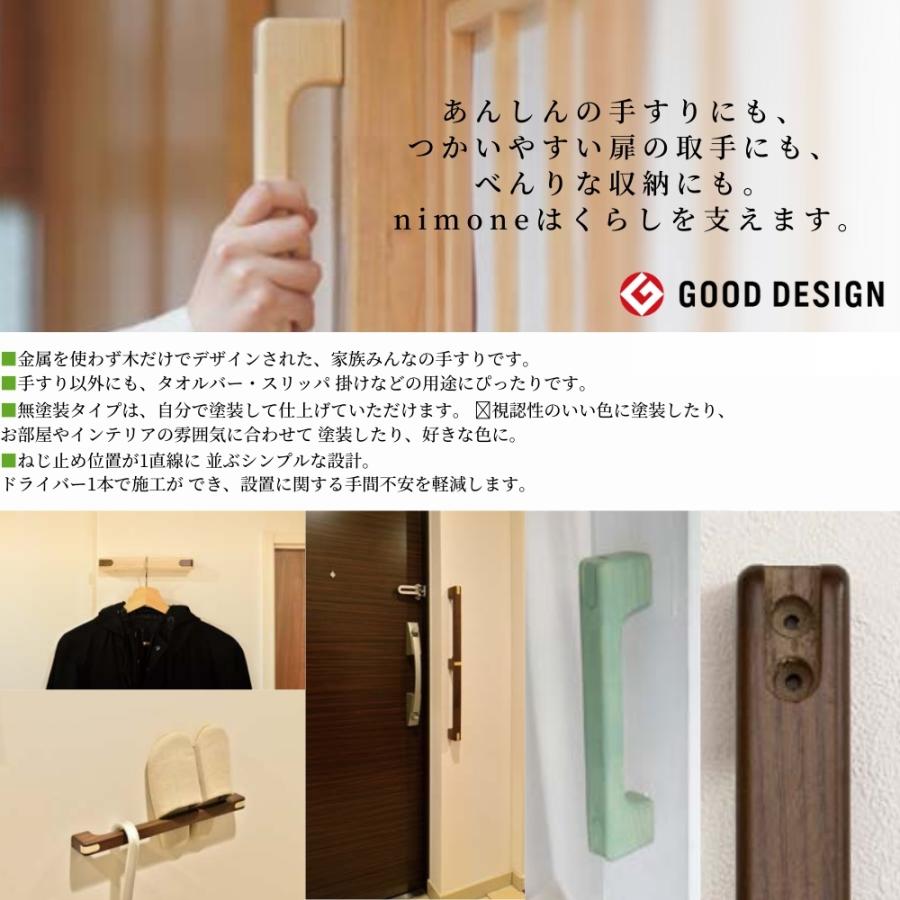 手すり マツ六 nimone ニモネ 木製手すり 420mm NM-420U NM-420C NM