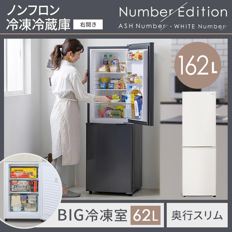 IRIS OHYAMA（アイリスオーヤマ） 家電セット 冷蔵庫 スリム