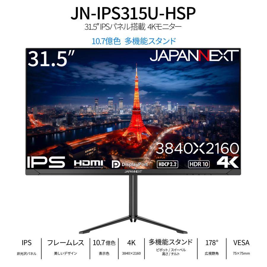 JAPANNEXT（ジャパンネクスト） JAPANNEXT 31.5インチ IPSパネル搭載