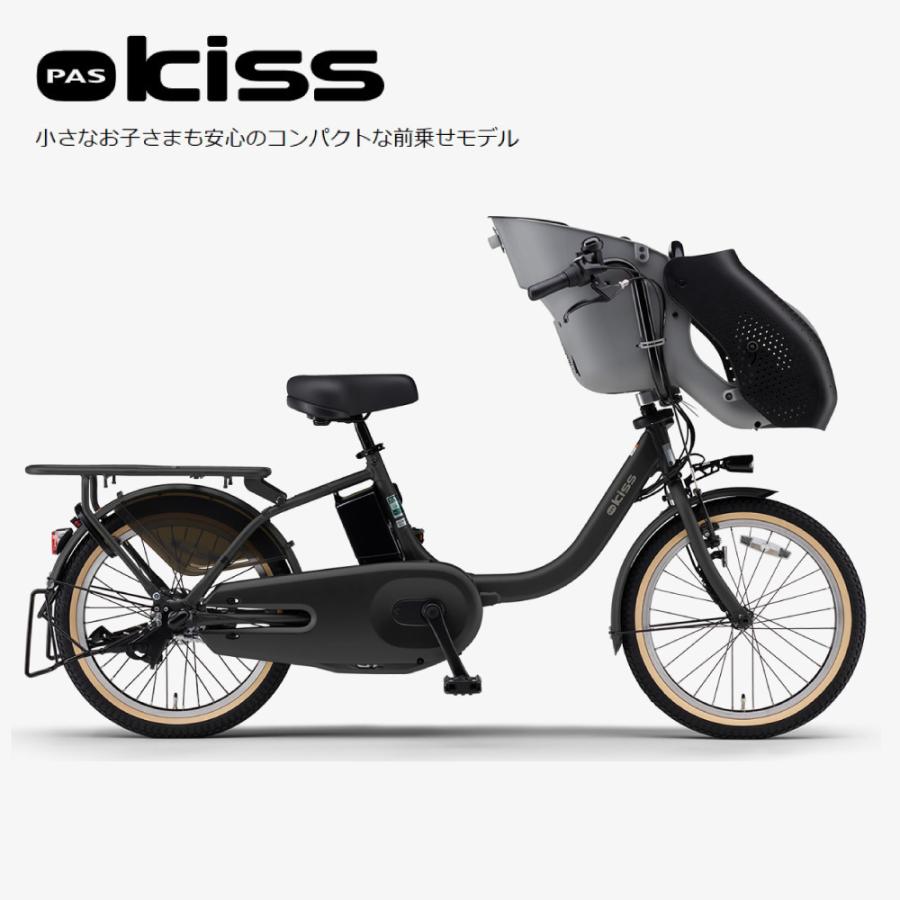 ヤマハ発動機 電動アシスト自転車 YAMAHA ヤマハ PAS kiss パス キッス
