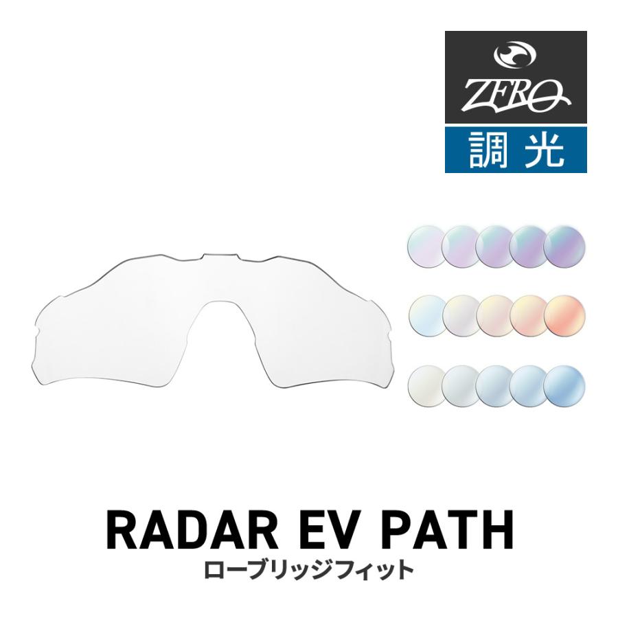 Radar EV Path オークリー スポーツサングラス 交換レンズ レーダー
