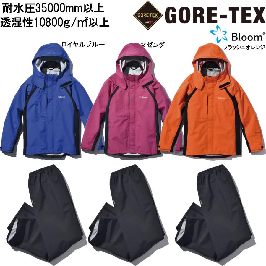 ゴアテックス Bloom 透湿防水ジャケット＆パンツ 上下セット 耐水圧