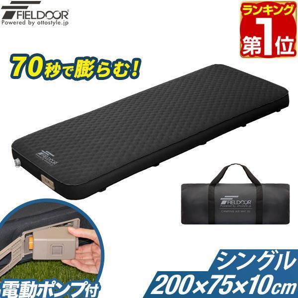 FIELDOOR（フィールドア） ヤフー1位 キャンプ マット シングル 極厚