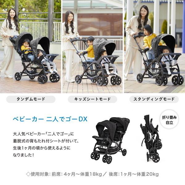 カトージ（KATOJI） 二人乗りベビーカー 二人でゴーDX オニキス