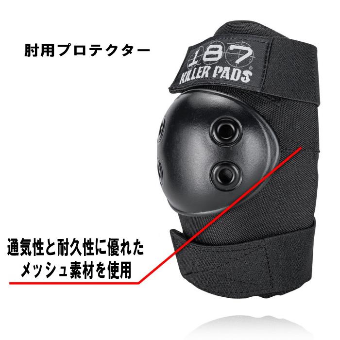 スケートボード スケボー プロテクター 187 KILLER PADS キラーパッド