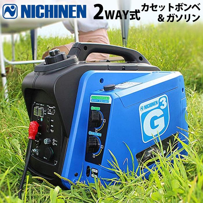 発電機 2WAY式 携帯発電機 ジーキュービック G-cubic カセットボンベ