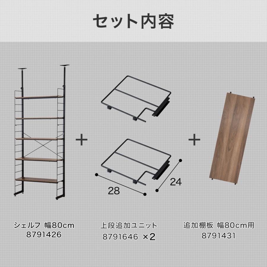 ニトリ（NITORI） 幅80cmセット 突っ張り壁面収納Nポルダ上段追加