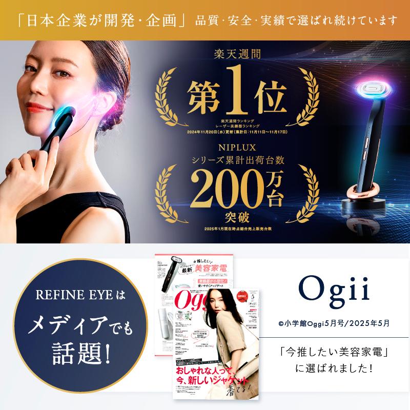 NIPLUX 目元専用美顔器 NIPLUX REFINE EYE リファインアイ ems美顔器