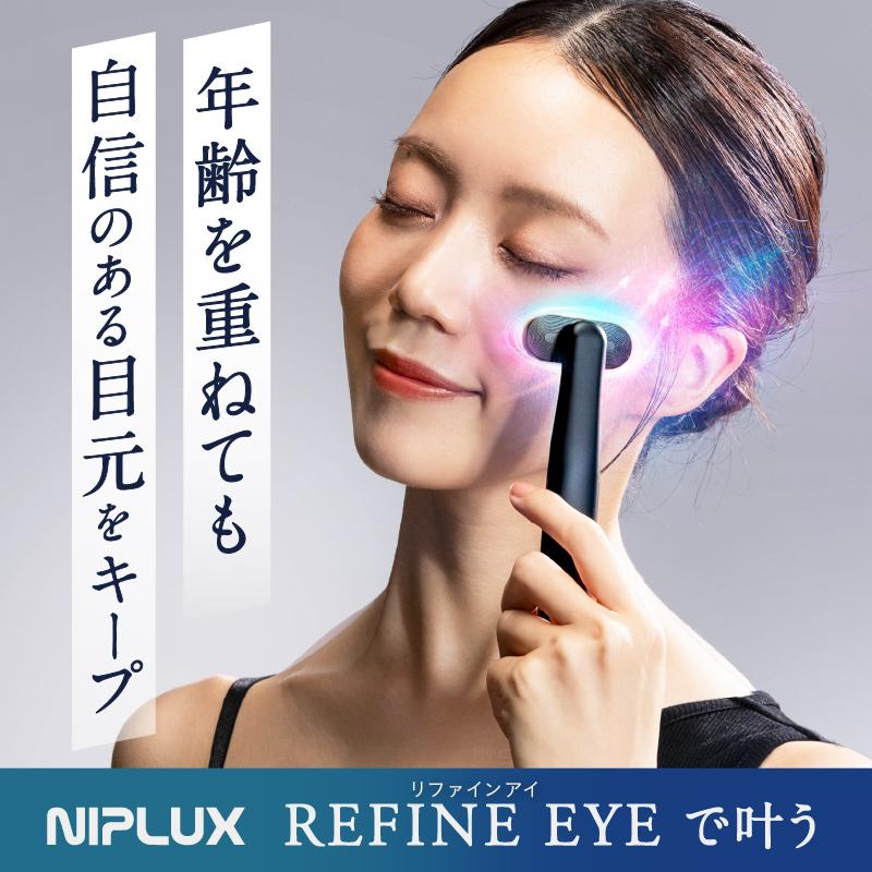 NIPLUX 目元専用美顔器 NIPLUX REFINE EYE リファインアイ ems美顔器
