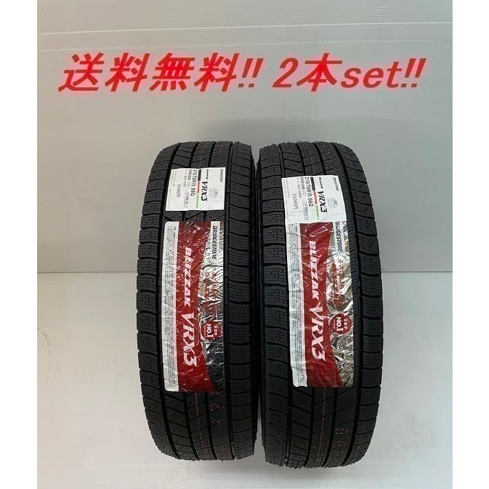 ブリザック VRX3 195/45R17 81Q ブリヂストン BLIZZAK 乗用車用
