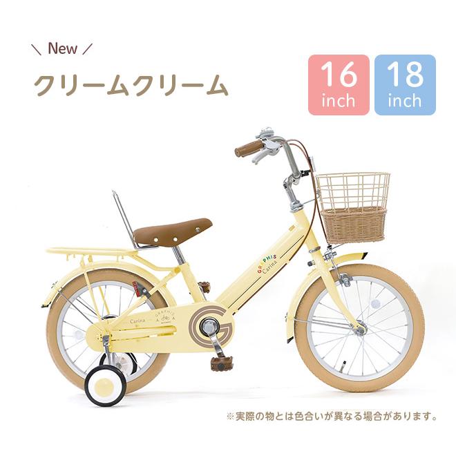 GRAPHIS（グラフィス） 子供用自転車 16インチ 18インチ 全8色 かご