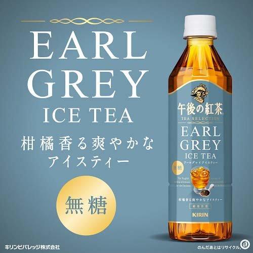 午後の紅茶 TEA SELECTION アールグレイアイスティー 紅茶 ペット