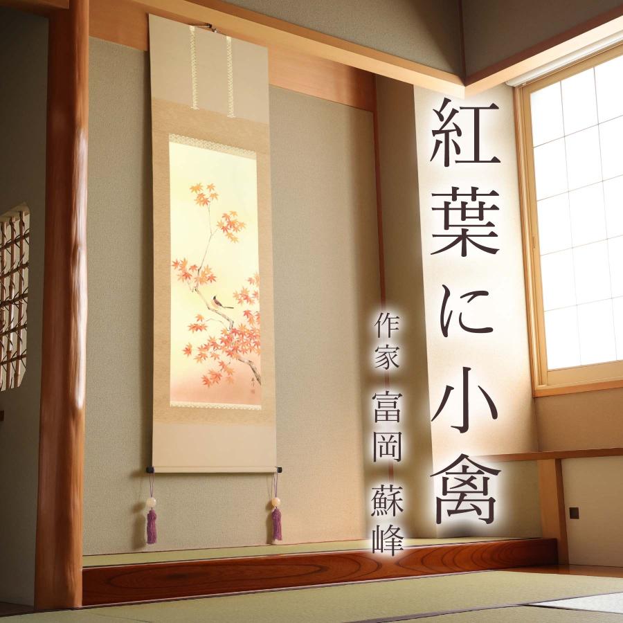 真作】掛軸 栖月銘 鈴虫 逸品 合箱入 P17 真作】掛軸 栖
