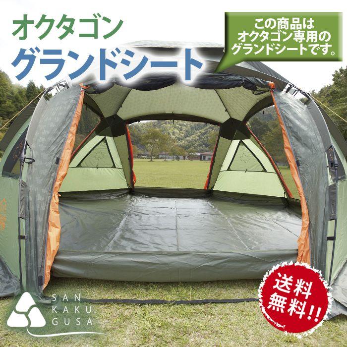 ロゴス オクタゴン グランドシート 71459303 オクタゴン グランド