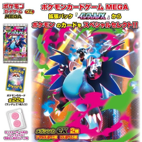 ポケモンカードゲーム MEGA グミ インフェルノX 20個入りBOX 食玩 爆買
