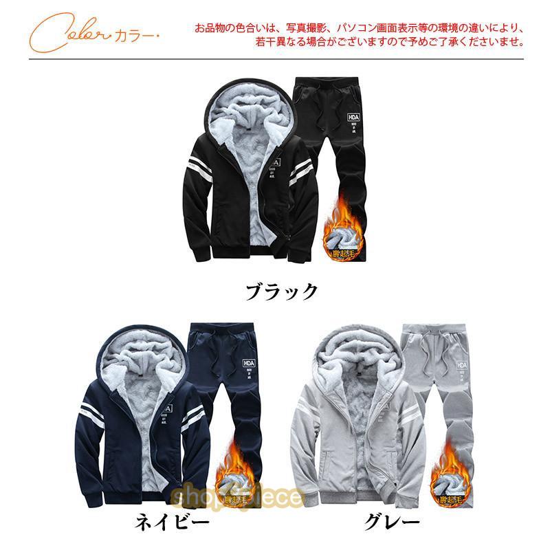 セットアップ メンズ 裹起毛 ボア スエット 上下セット ジャージ 秋冬