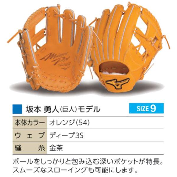 MIZUNO（ミズノ） ミズノプロ/オーダーグラブ/軟式グローブ/坂本勇人
